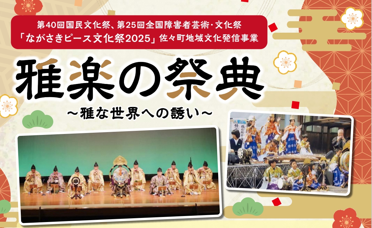 雅楽の祭典