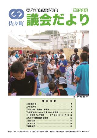 議会だより123号