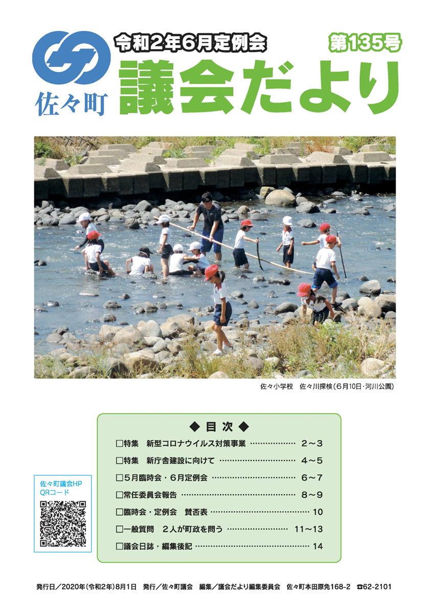 議会だより135号