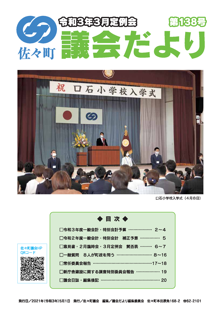 議会だより138号