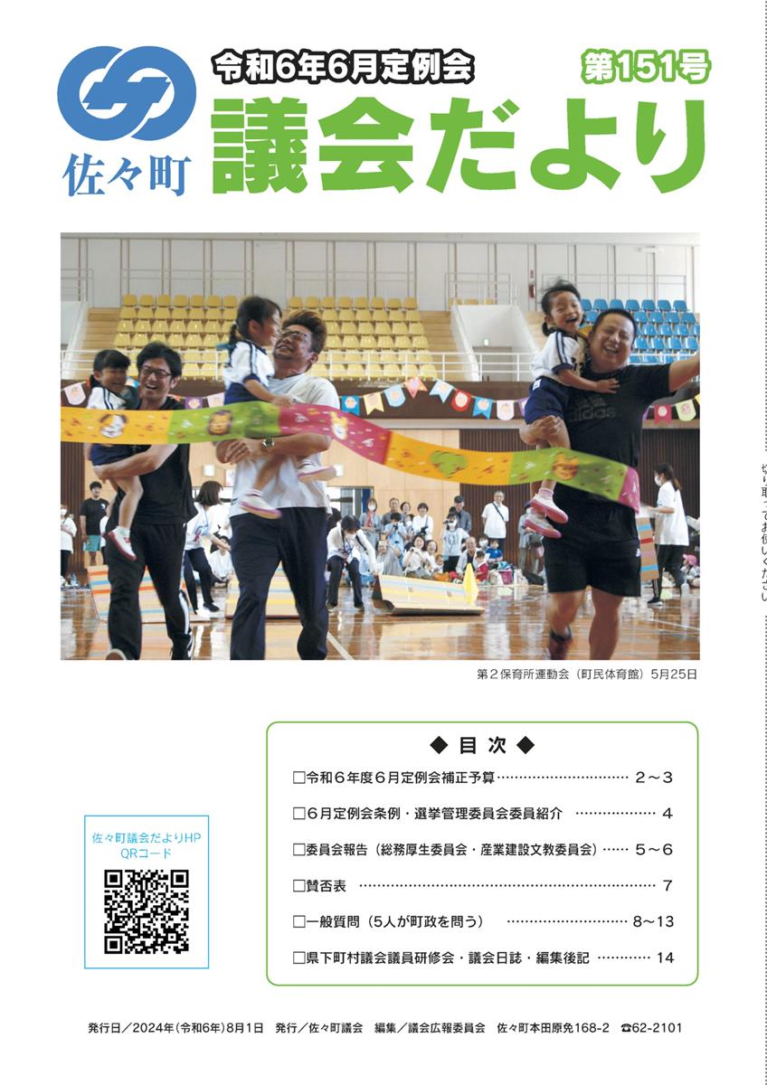 議会だより151号