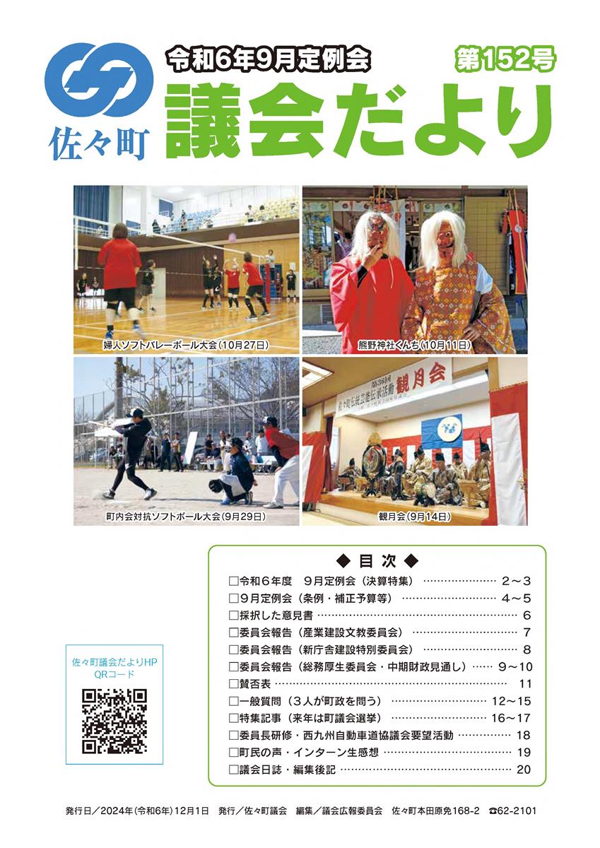議会だより152号
