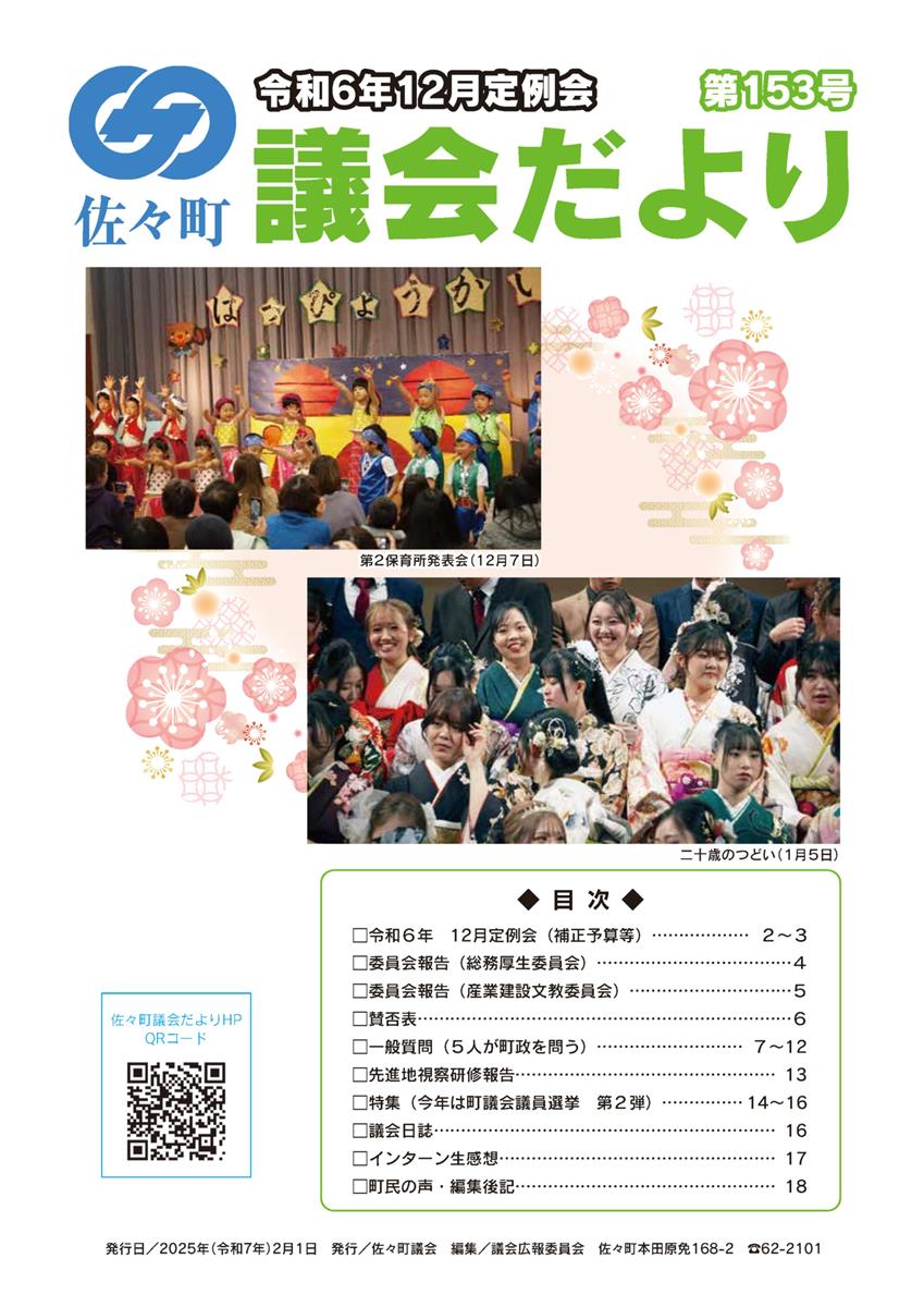 議会だより153号