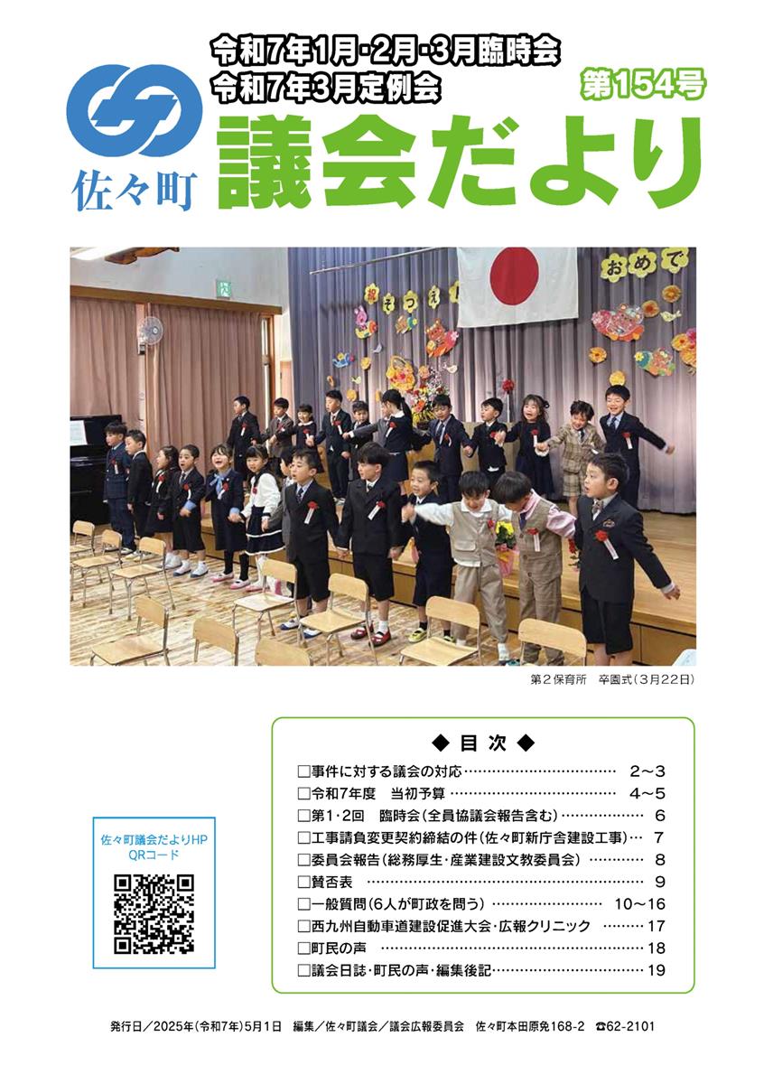 議会だより154号