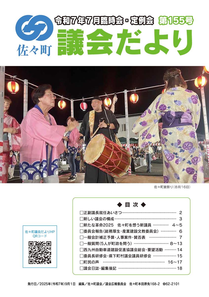 議会だより155号