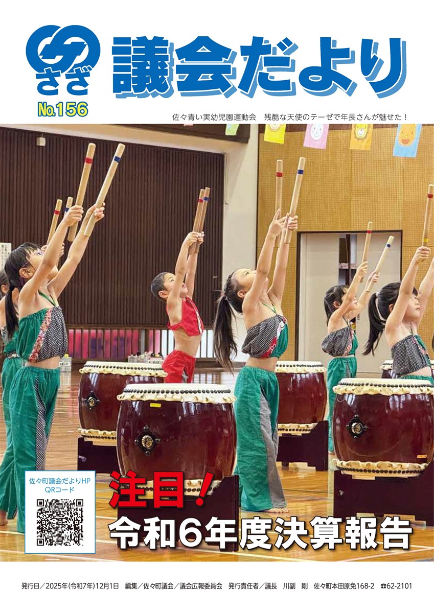 議会だより156号