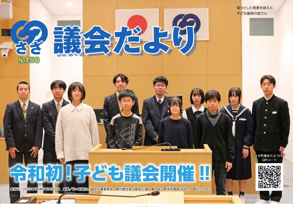 議会だより158号