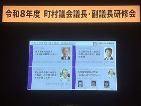 議長・副議長研修会