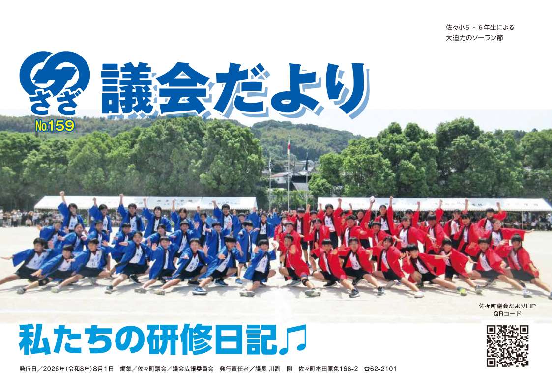 議会だより159号