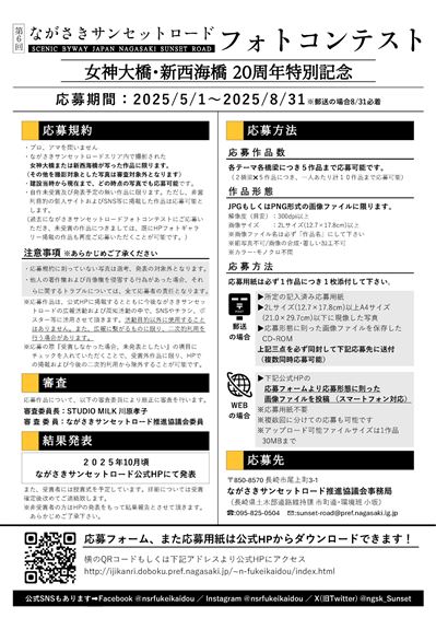 フォトコンテスト開催概要(ポスター)_2