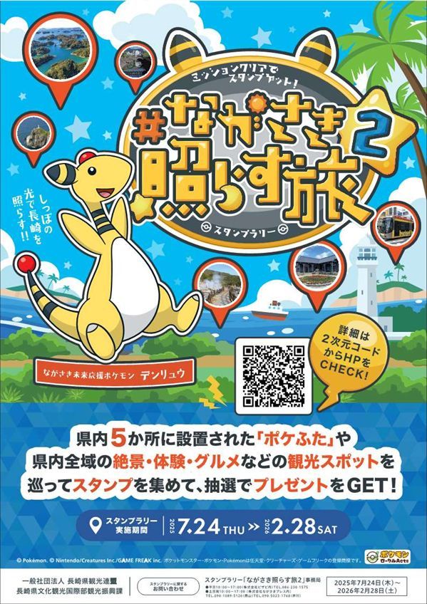 ながさき照らす旅チラシ_1