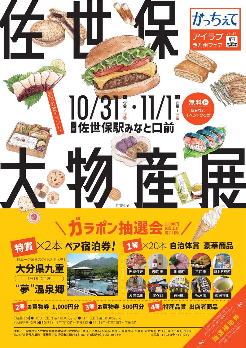 R8共同物産展チラシ_1