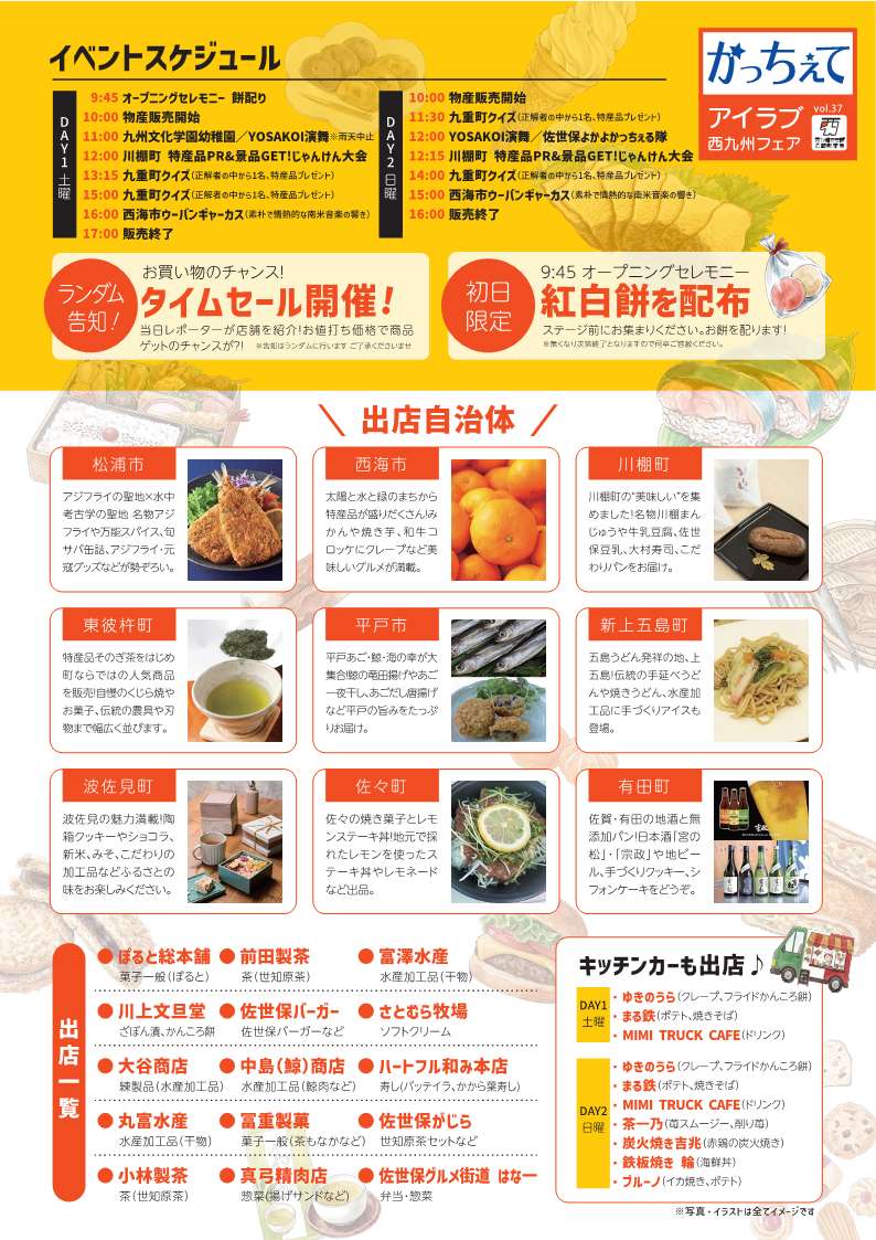 R8共同物産展チラシ_2