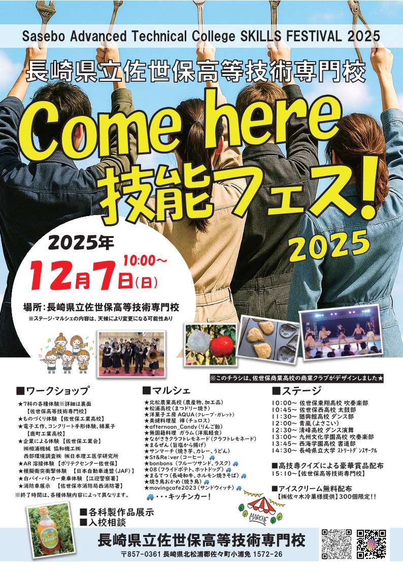 技能フェスA4事前配布チラシ(最終)_1