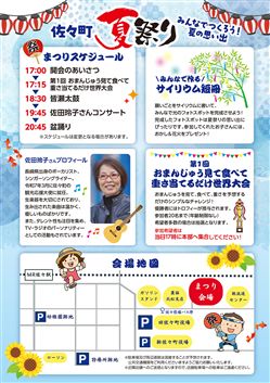 佐々町夏まつりチラシ_裏
