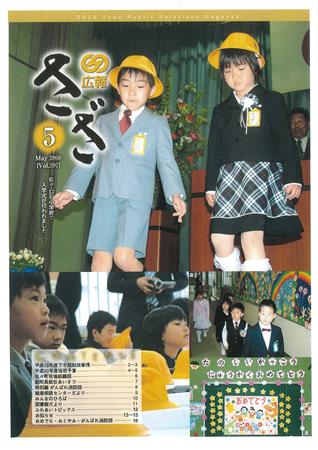 広報さざ5月号表紙