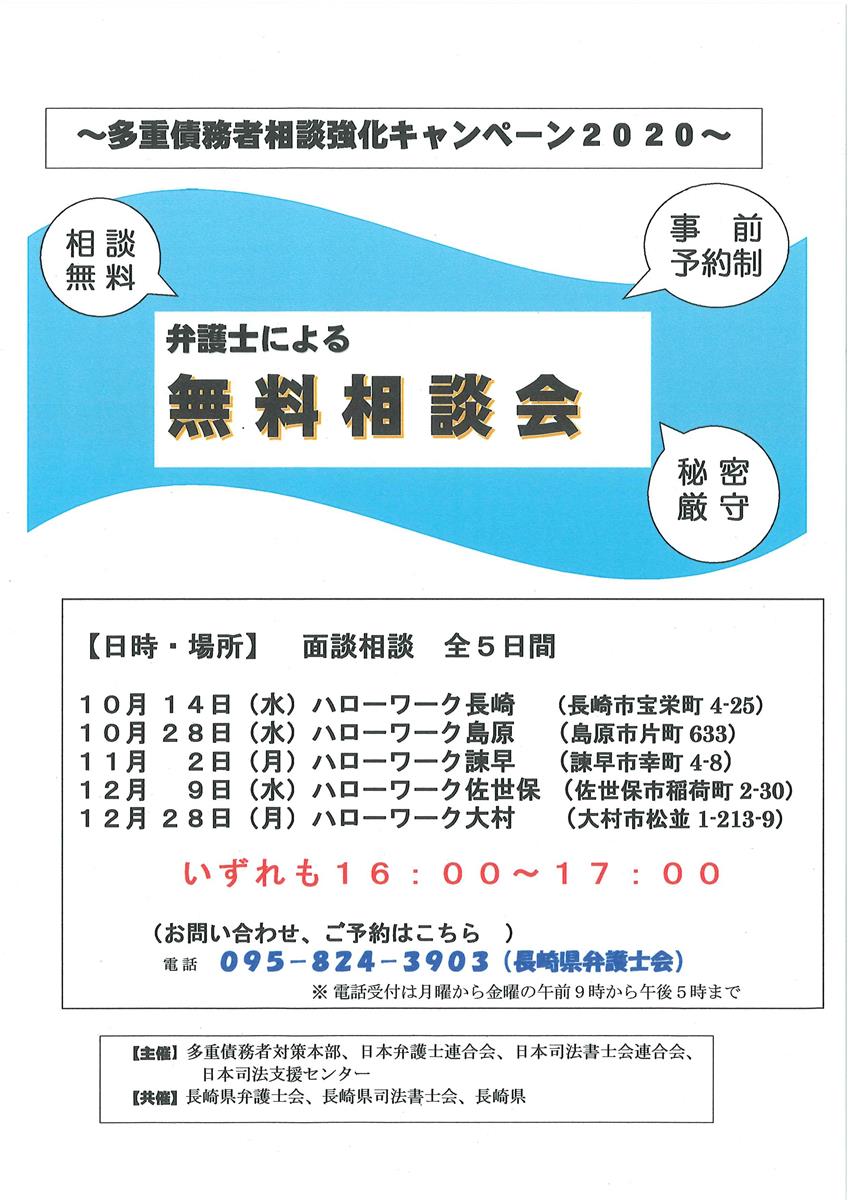 多重債務者相談強化キャンペーン