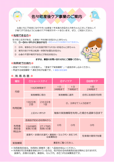 産後ケアR7.6表