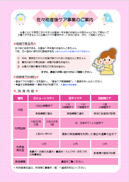 産後ケアR8表