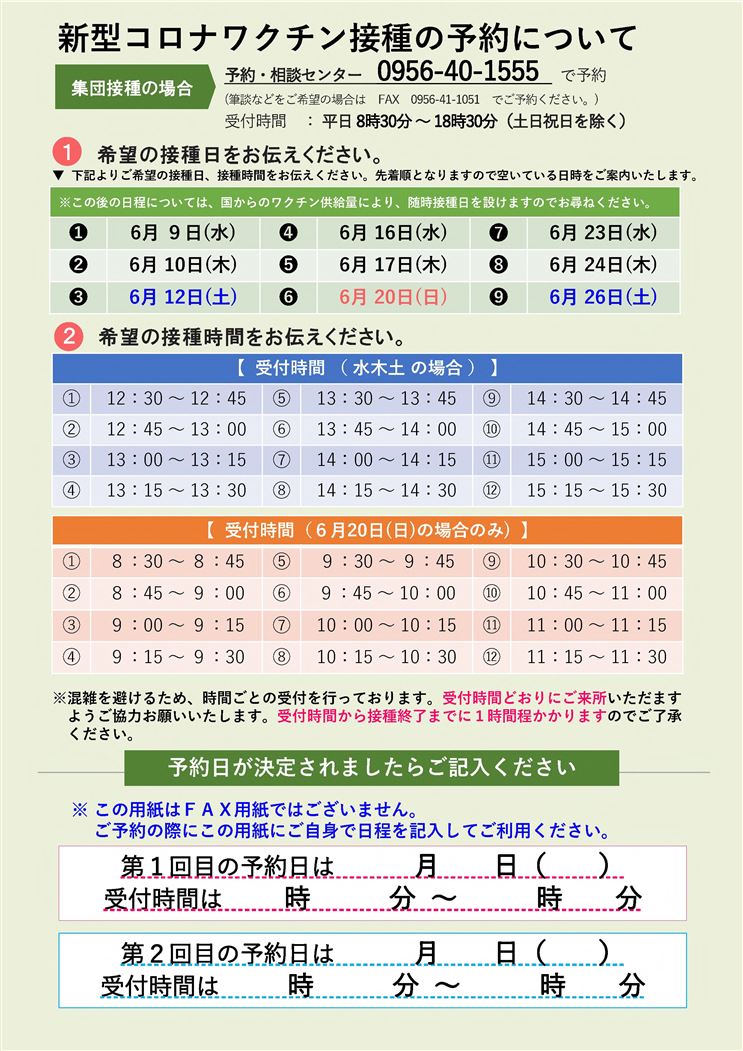 コロナワクチン接種案内（65歳以上）(3)