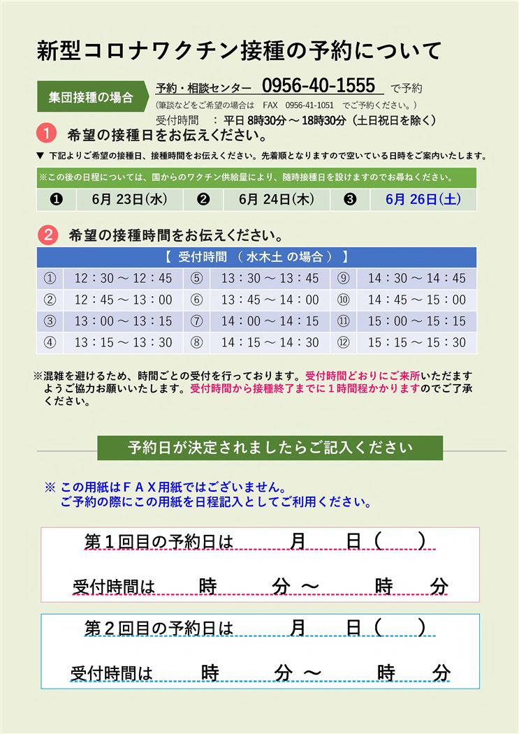 （210319）コロナワクチン接種案内_接種券同封用（疾患有）　【佐々町版】役場印刷用12_1