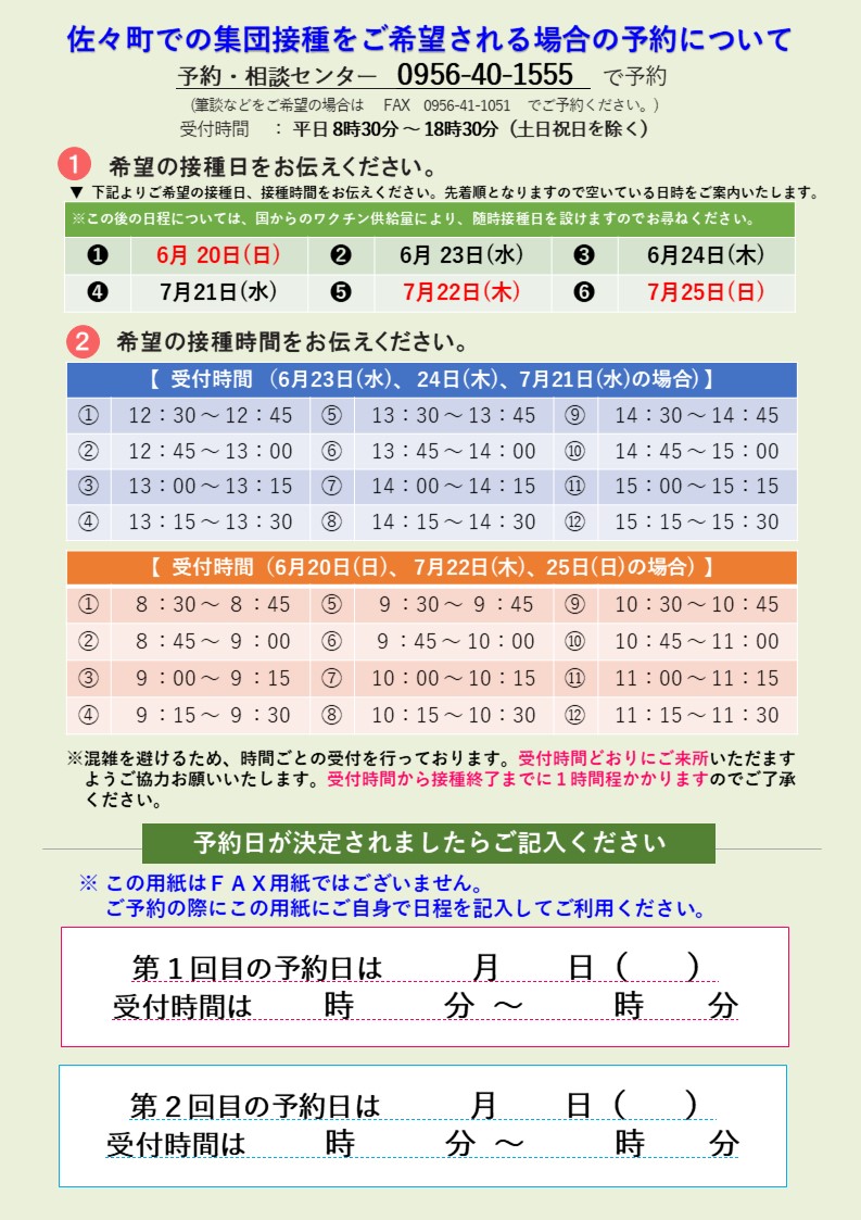 コロナワクチン接種案内（福祉_保育_学校優先）スライド2.JPG