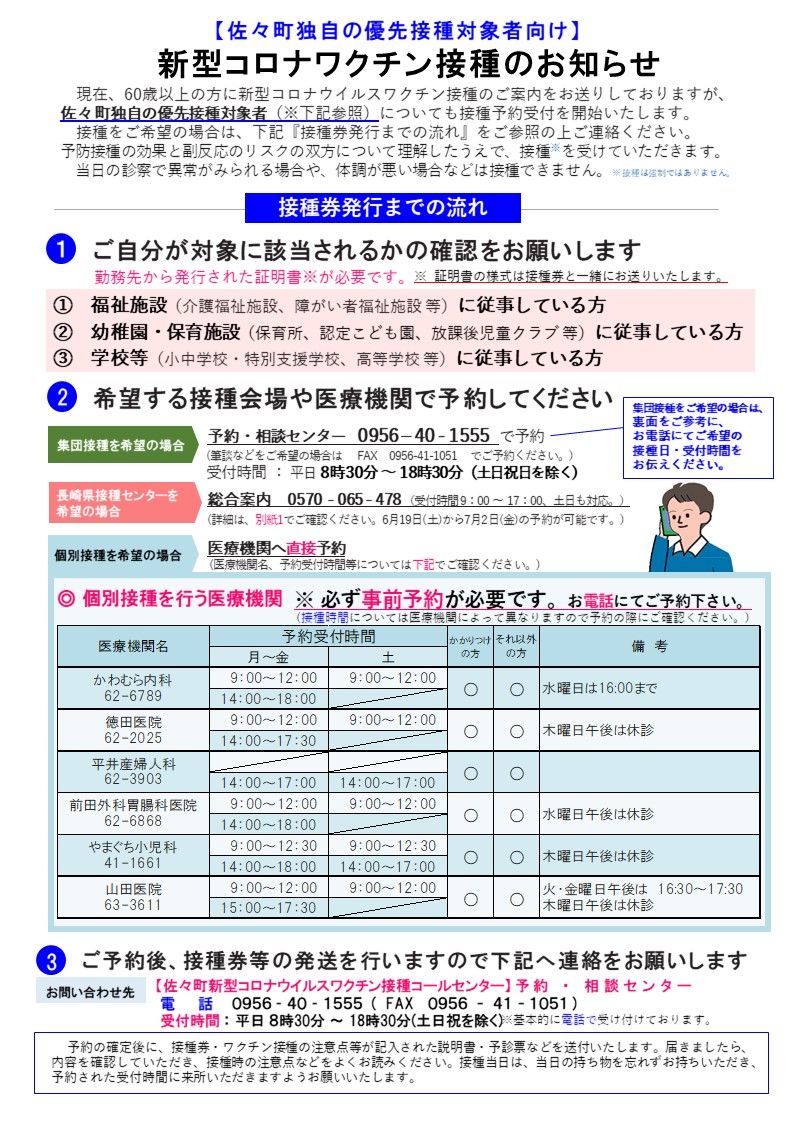 コロナワクチン接種案内（福祉_保育_学校優先）スライド1.JPG