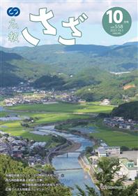 広報さざ10月号