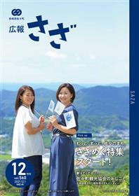 広報さざ12月号