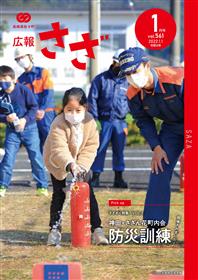 広報さざ1月号