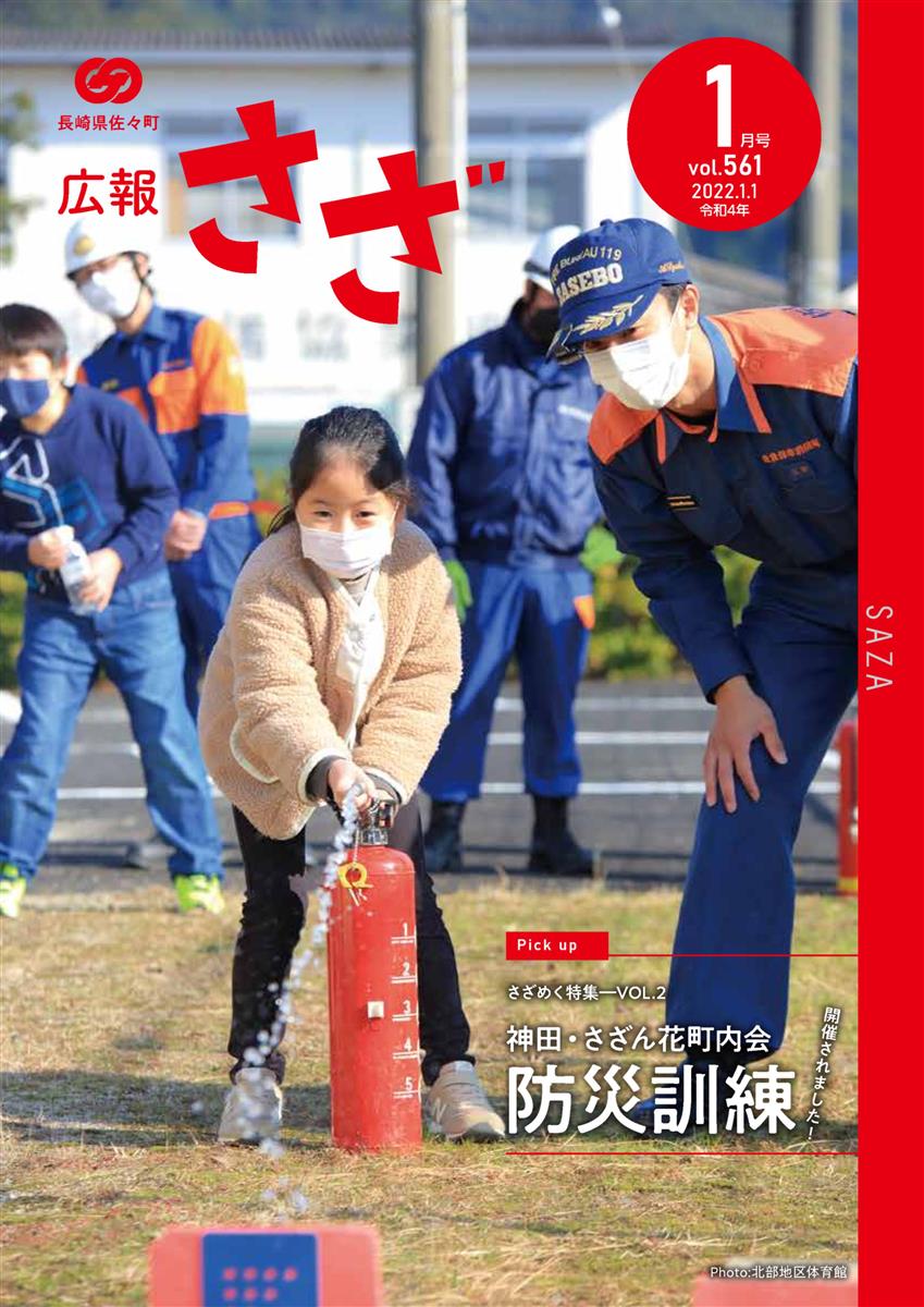 広報さざ1月号