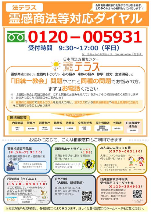 法テラス