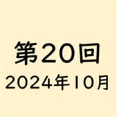 図20