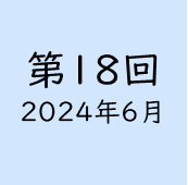 男介18
