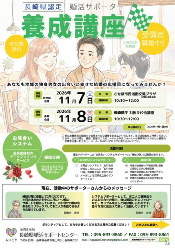 養成講座チラシ