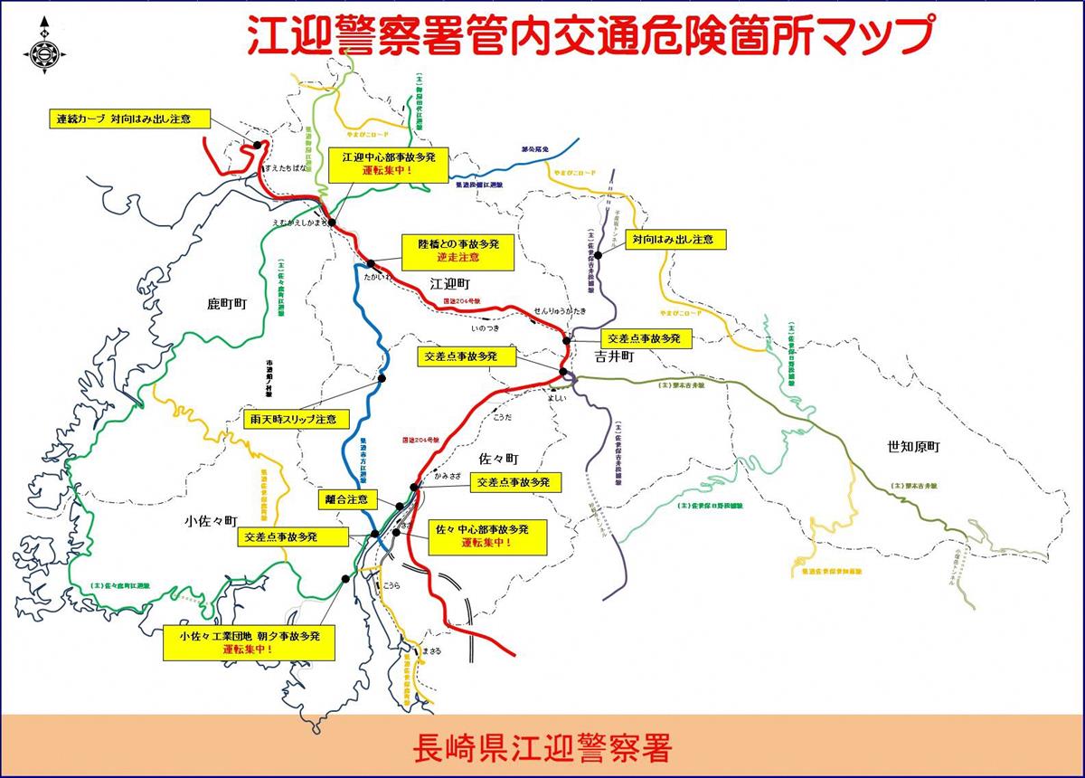 江迎警察署管内交通危険箇所マップ