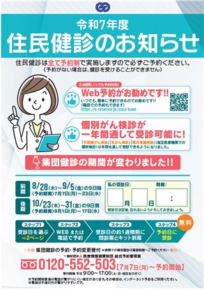 健診ガイド表紙