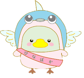 ひぽか2