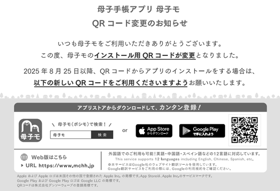 QR差し替え