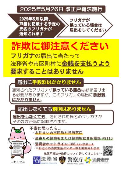 furigana_flyer_sagibou_20241216+(1)