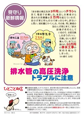 排水管点検や洗浄の勧誘にご注意ください！