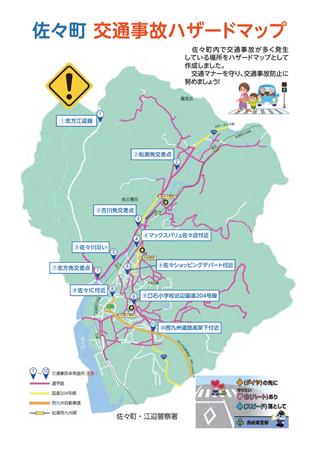 佐々町交通事故ハザードマップ