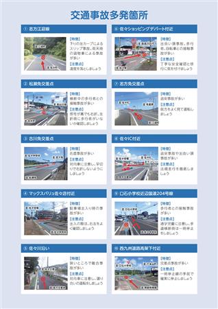佐々町交通事故ハザードマップ2