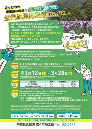 佐々町生活