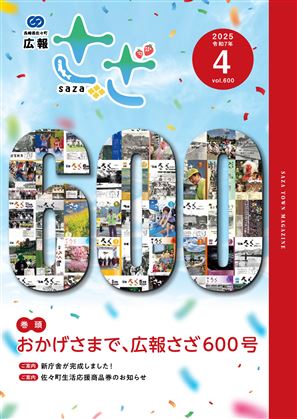 広報さざ4月号最終