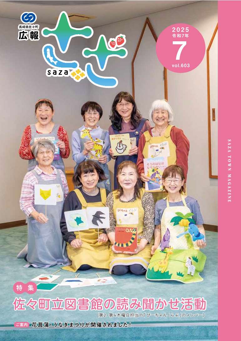 広報さざ7月号表紙