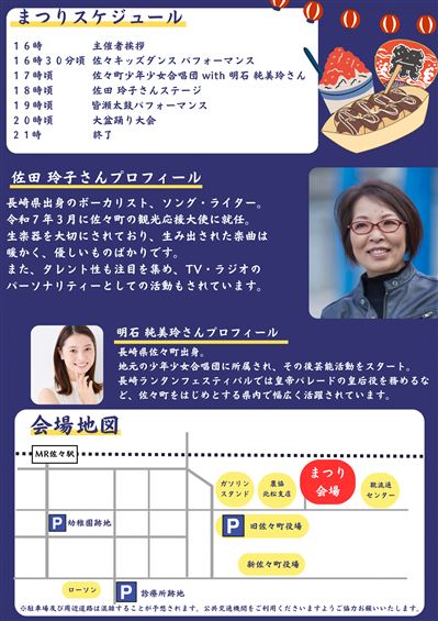 夏祭りチラシ(裏)