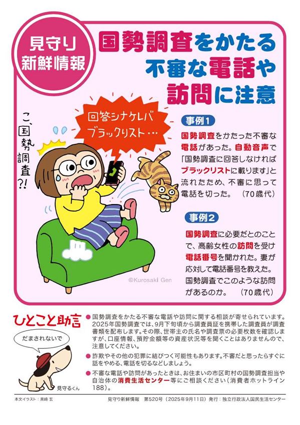 shinsen520(国勢調査)