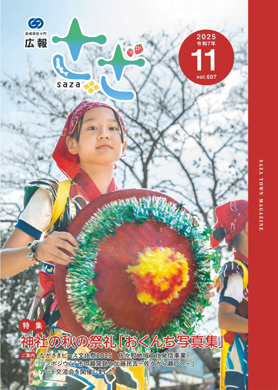 広報さざ11月号