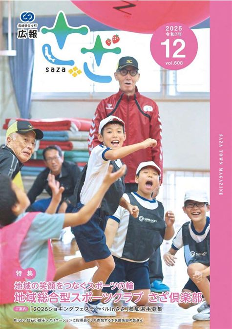 広報さざ2025年12月号表紙